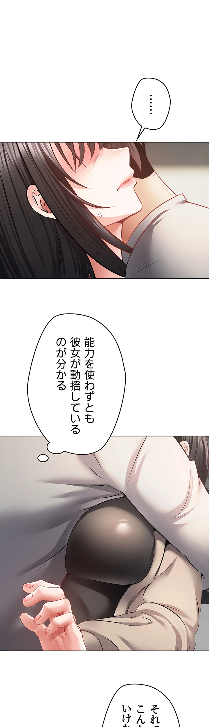 アプリで人生勝ち組 - Page 24